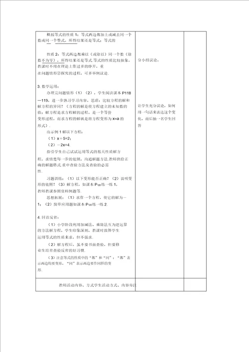 七级数学上册第4章一元一次方程4.2解一元一次方程1教案苏科版