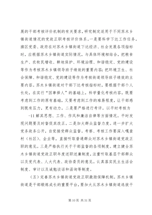 乡镇苏木党政领导班子环保考核细则.docx
