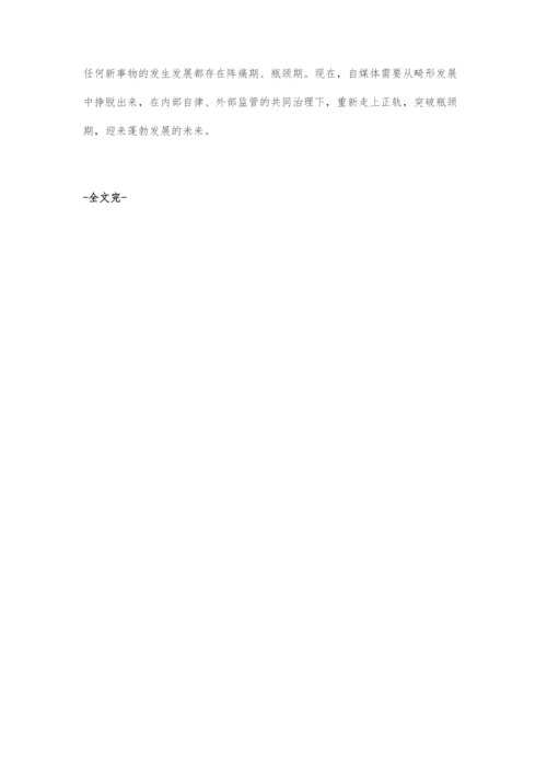 从花钱刷量看自媒体发展危机.docx