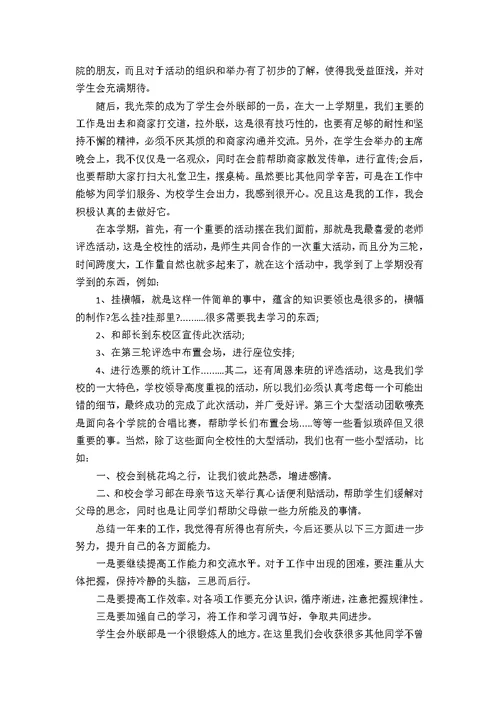 大学外联部述职报告