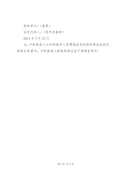 退还保证金承诺书.docx