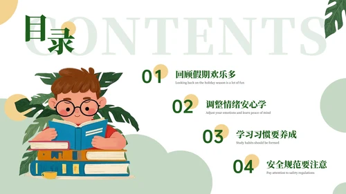 彩色简约风目录页PT版式合集