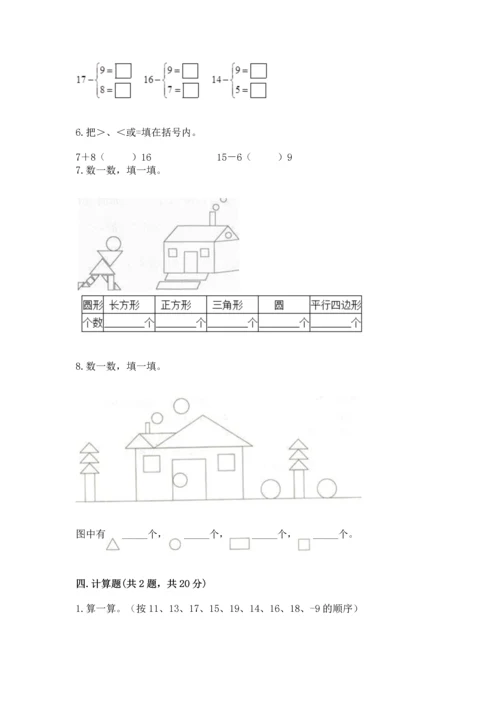 人教版一年级下册数学期中测试卷附完整答案【精选题】.docx