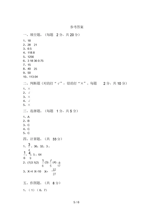 2021年北师大版六年级数学上册期中考试题一