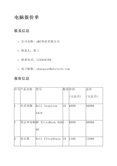 经济型电脑报价单