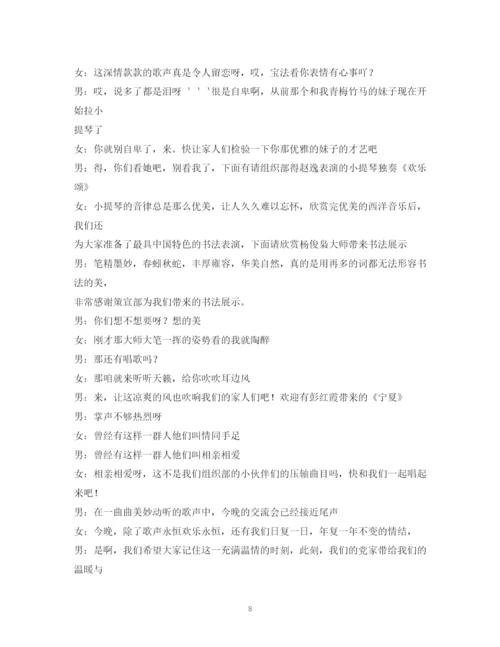精编之经典范文新老生交流会主持稿.docx