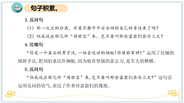 统编版五年级语文下册同步高效课堂系列第四单元（复习课件）
