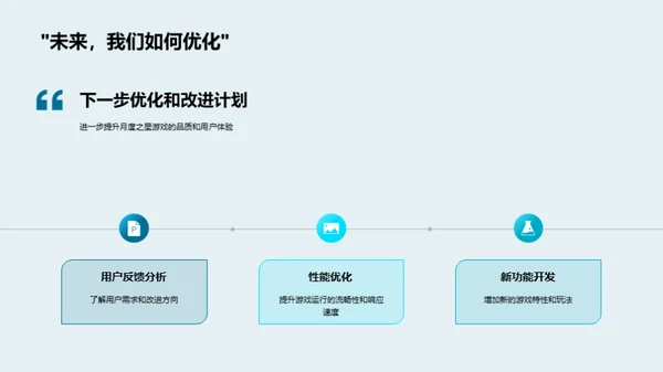 月度之星游戏开发汇报