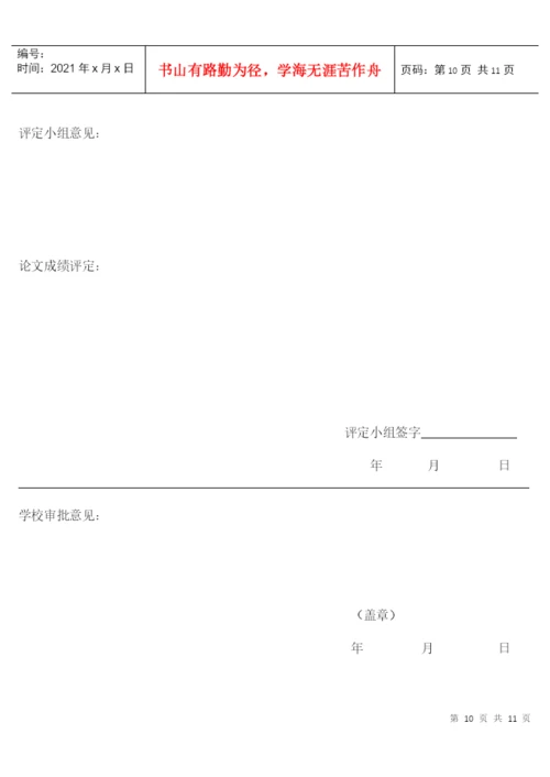 中国农业大学继续教育学院XXXX届专科撰写毕业论文（设计）的.docx