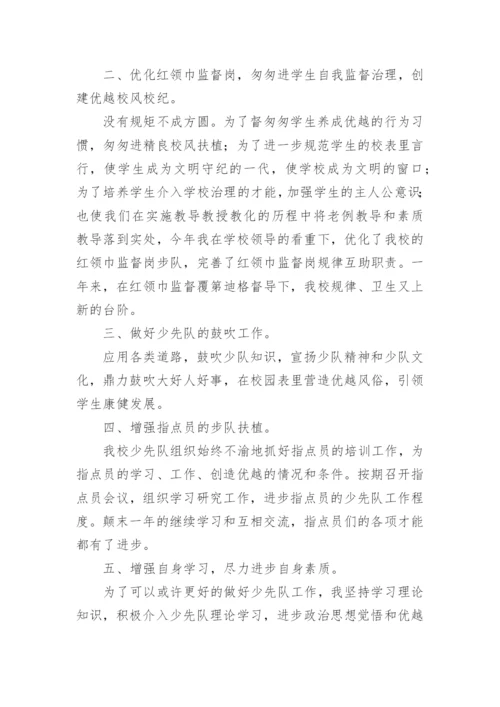 少先队辅导员工作总结_75.docx