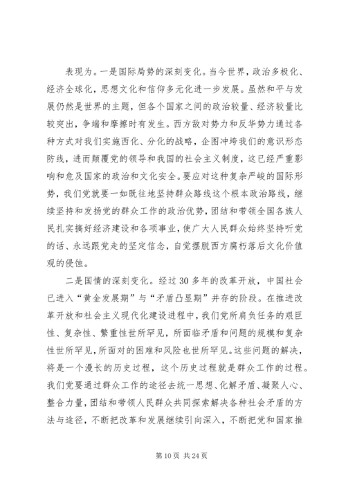 党的群众路线教育实践活动专题党课.docx