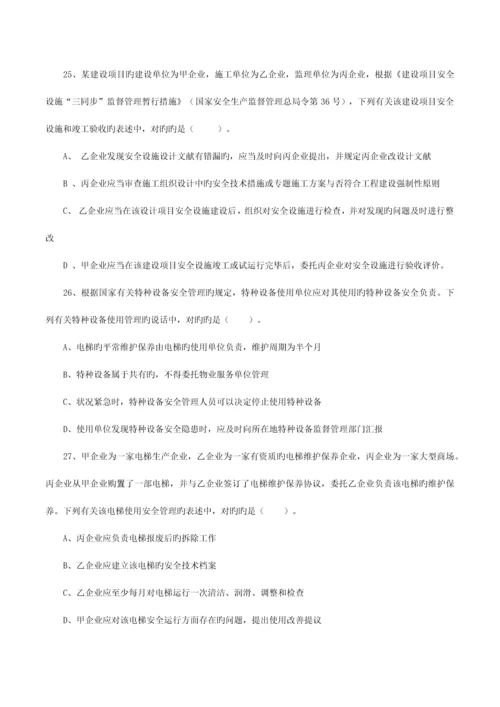 2023年安全工程师考试真题及答案安全生产管理知识.docx