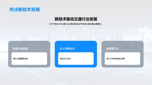 未来交通趋势