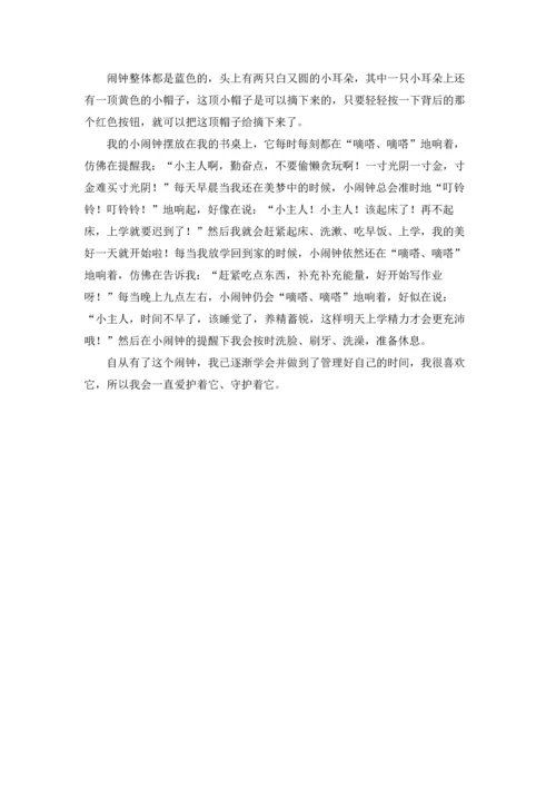 写物小闹钟作文锦集10篇.docx