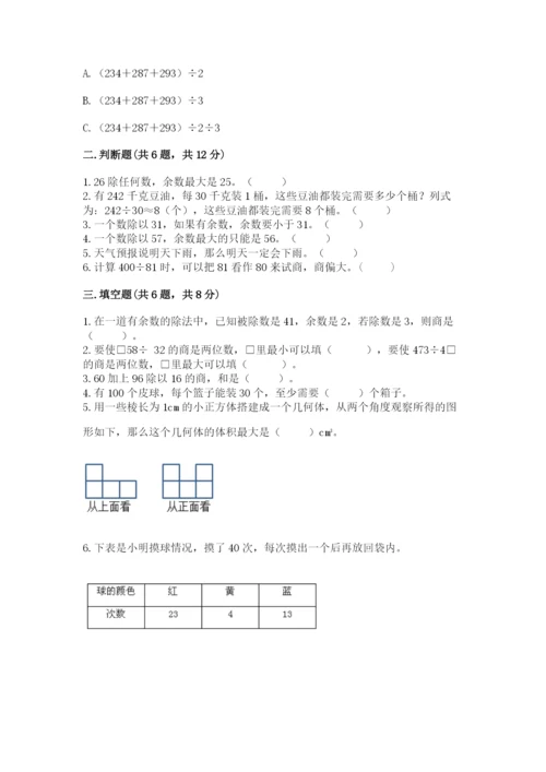苏教版小学数学四年级上册期末卷及答案（精品）.docx