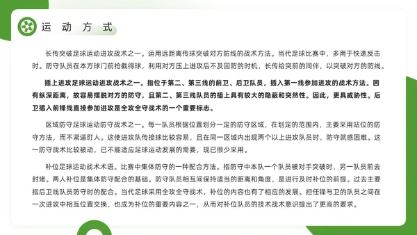 绿色简约风欢迎走进足球世界PPT模板