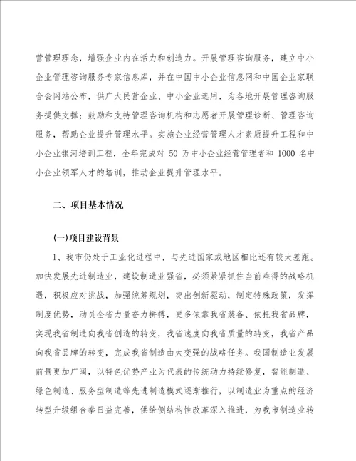 蓝宝石材料项目立项申请报告