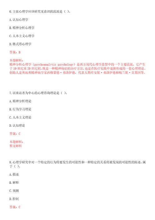 2023年01月铜仁学院“绿色通道招聘6名工作人员笔试参考题库含答案解析