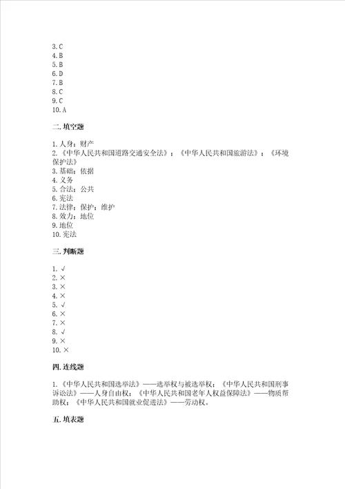 2022年六年级上册道德与法治期中测试卷精品全优