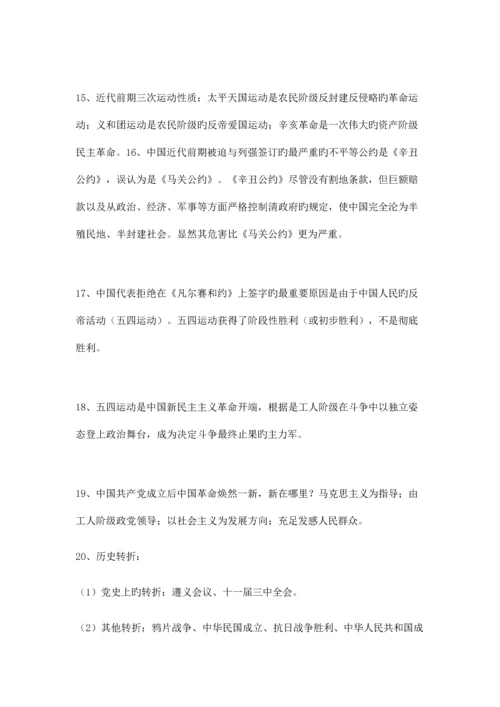 2023年初中历史易混易错知识点大全.docx