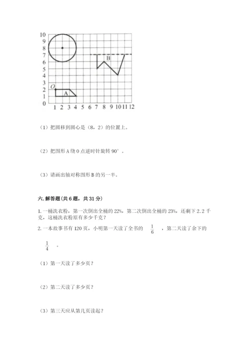 人教版六年级上册数学期末测试卷带解析答案.docx