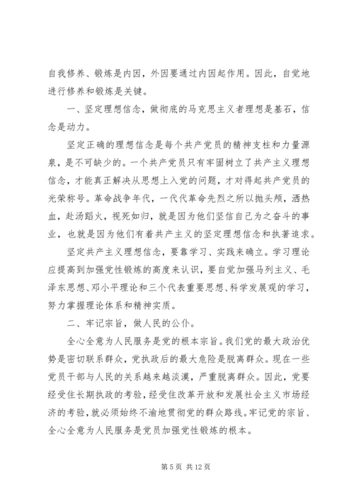 党员党性学习小结.docx