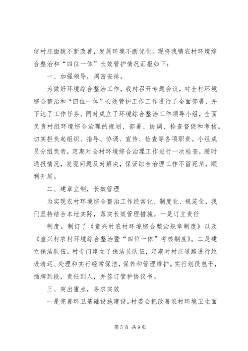 关于农村环境长效管护的实施意见 (3).docx