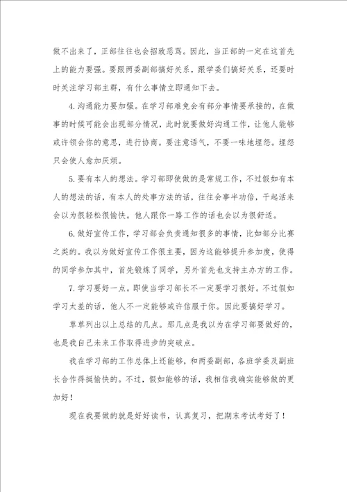 2021年学生会学习部部终年度工作总结