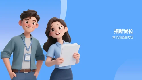 部门招新宣传PPT模板