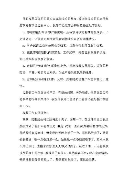客服接待个人工作心得2022范文