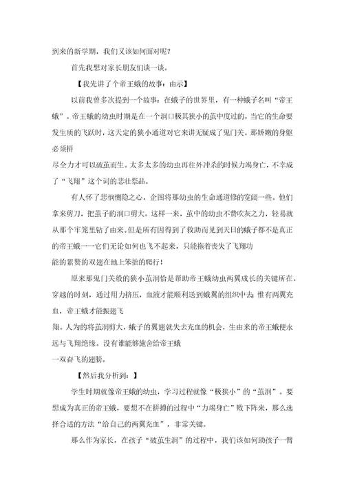 加强“家庭教育和学校教育协同融合”之研究