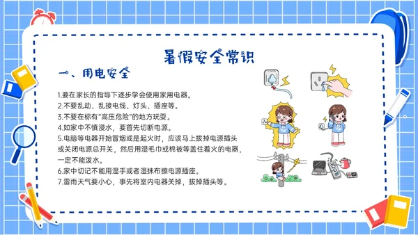 蓝色卡通插画风格暑期安全注意事项主题班会PPT模板暑假安全