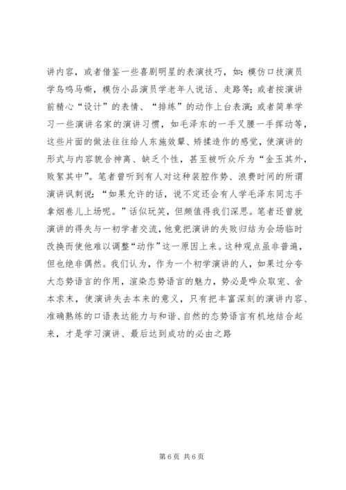 初学演讲应处理好的四种关系.docx