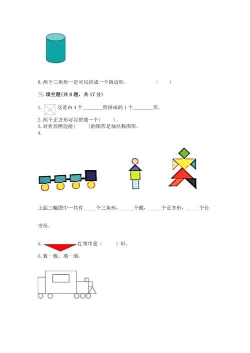 苏教版一年级下册数学第二单元 认识图形（二） 测试卷及参考答案（最新）.docx