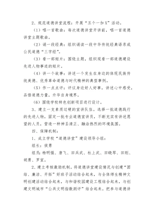 道德讲堂2023年活动方案（精选9篇）.docx