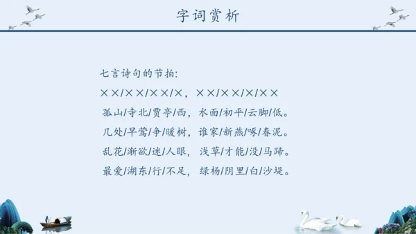 《钱塘湖春行》语文课件泛舟湖上钱塘江PPT模板
