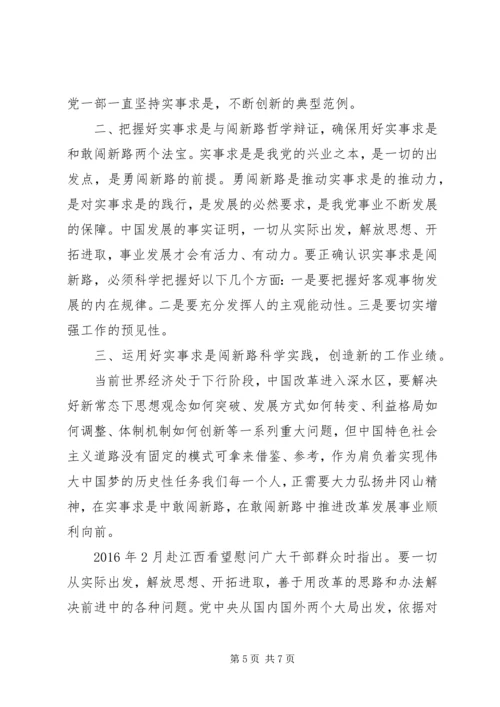 对党的实事求是思想路线的理解范文.docx