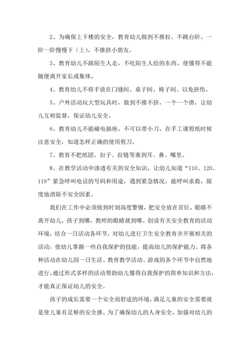 有关安全工作计划合集八篇.docx