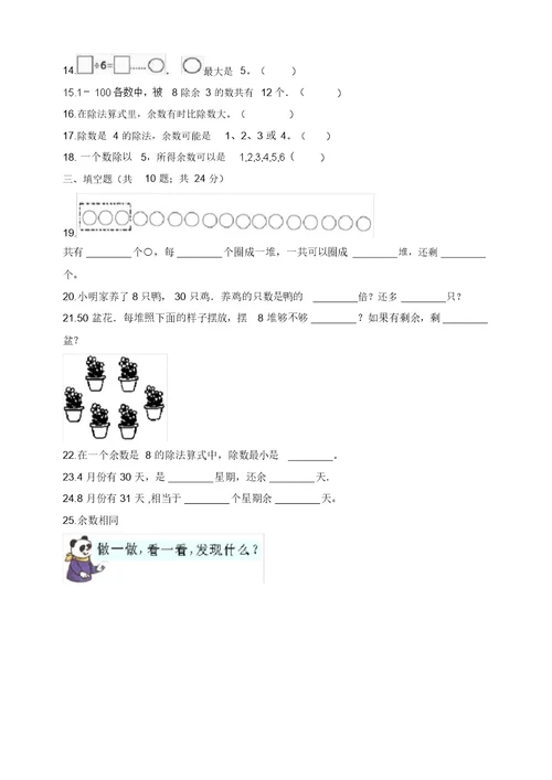 新北师大版数学二年级下册第一单元试卷二含答案