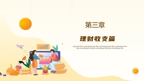 科学理财货币知识通用PPT模板