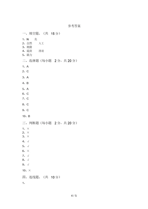 2021年二年级科学(上册)期中综合能力测试卷及答案