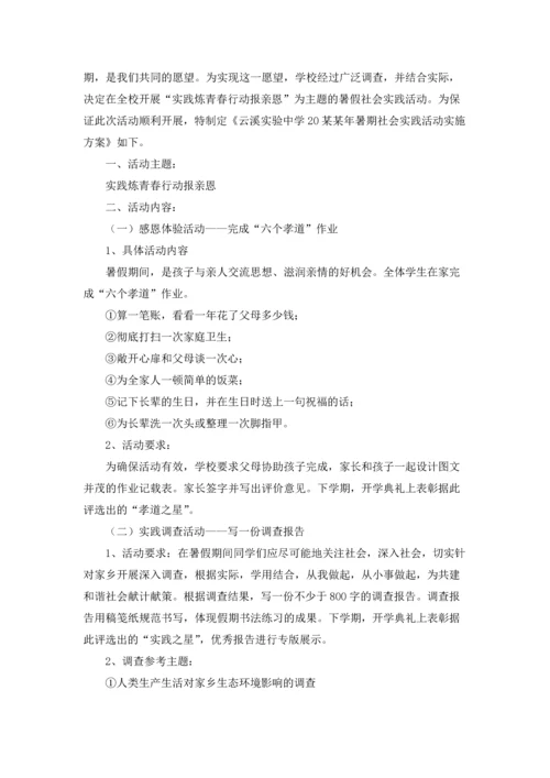 初中生社会实践报告.docx