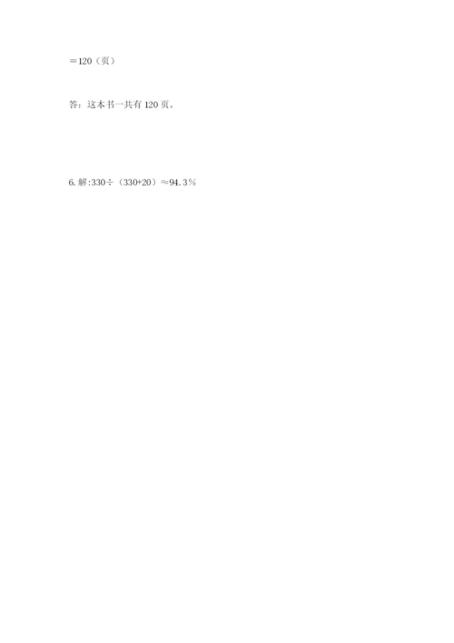 小学数学六年级上册期末卷及参考答案【完整版】.docx