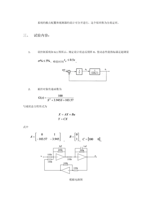 2023年北航自控实验报告状态反馈和状态观测器.docx