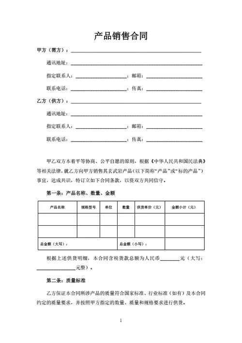 产品销售合同