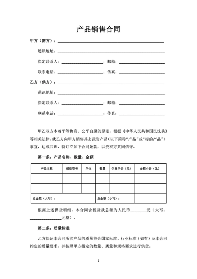 产品销售合同