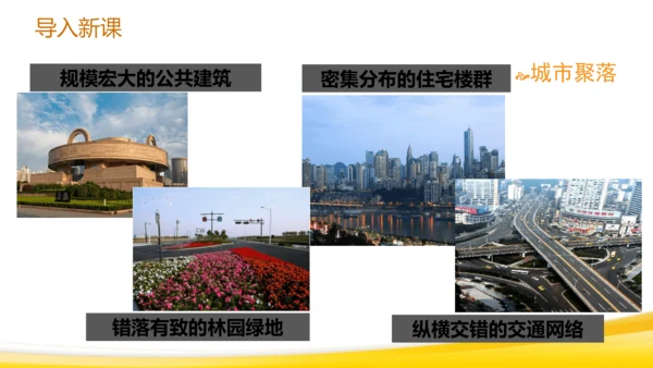 1.2.2城市聚落