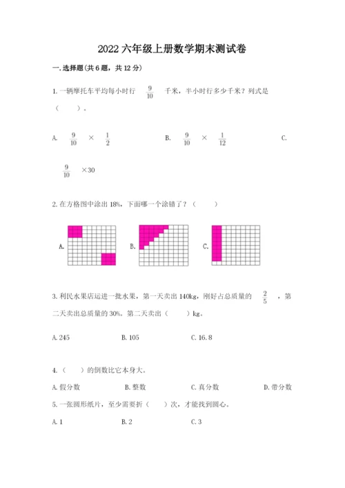 2022六年级上册数学期末测试卷附参考答案【典型题】.docx