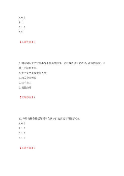 2022年陕西省建筑施工企业安管人员主要负责人、项目负责人和专职安全生产管理人员考试题库强化训练卷含答案33