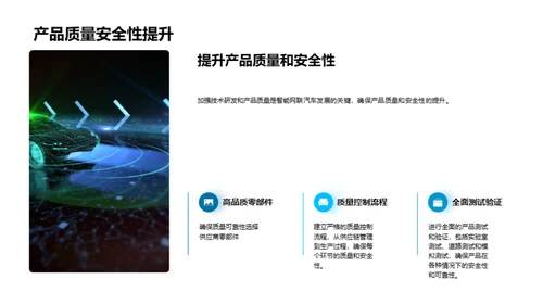 商务风交通汽车学术答辩PPT模板